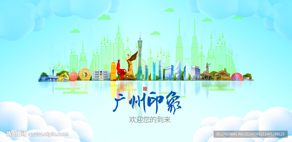 廣州