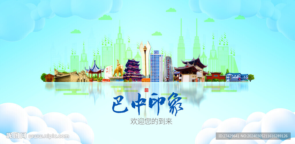 巴中