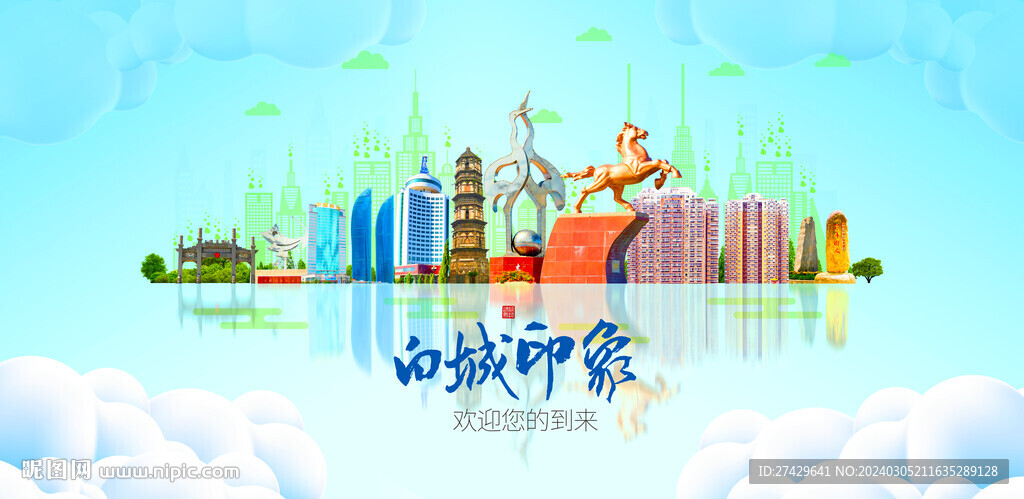 白城