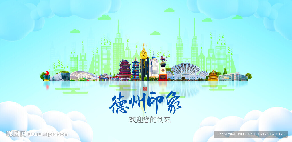 德州