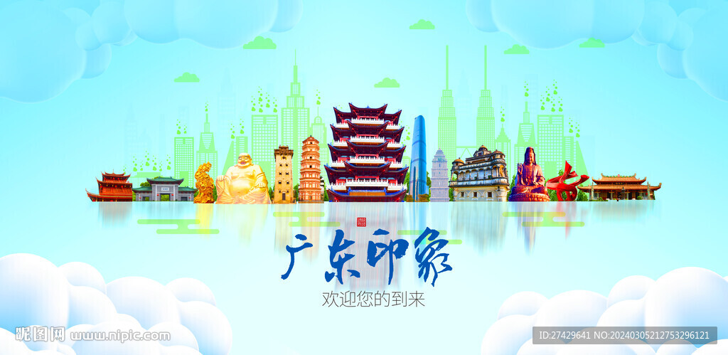 廣東