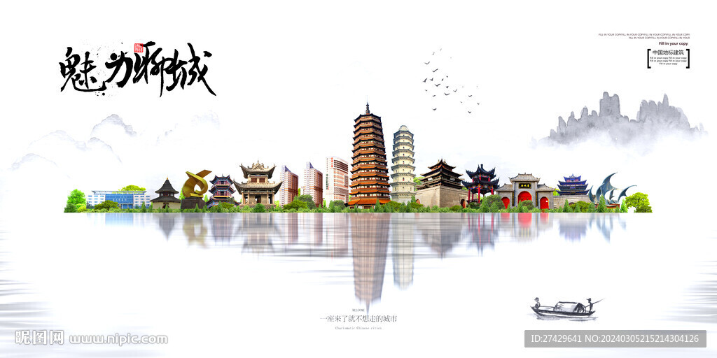 聊城