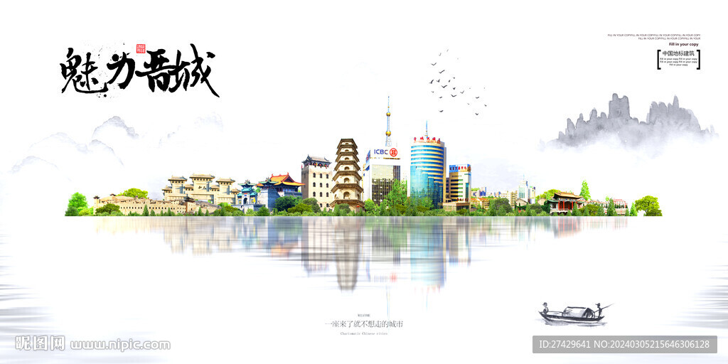 晉城