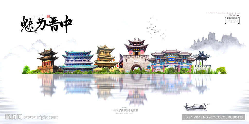 晉中