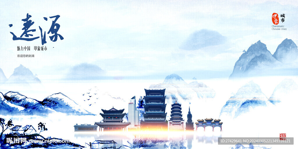遼源