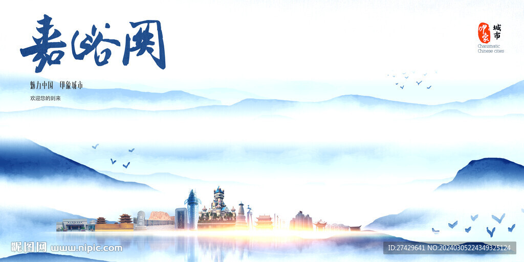 嘉峪關(guān)
