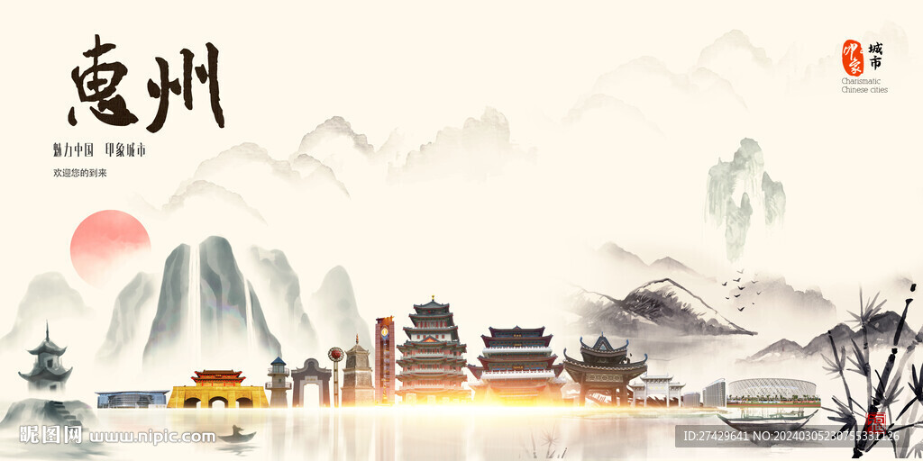 惠州
