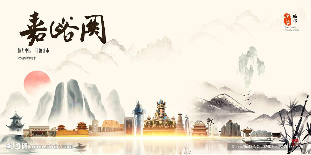 嘉峪關