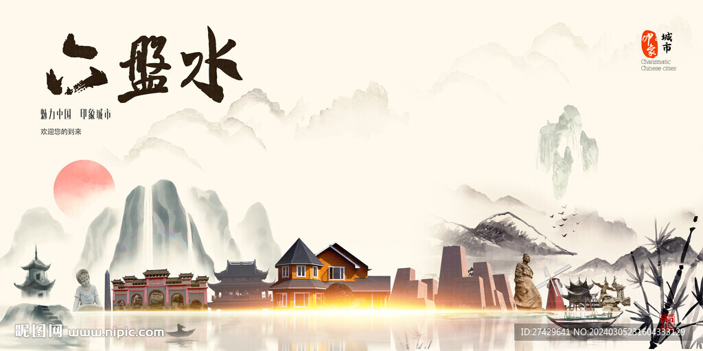 六盤水