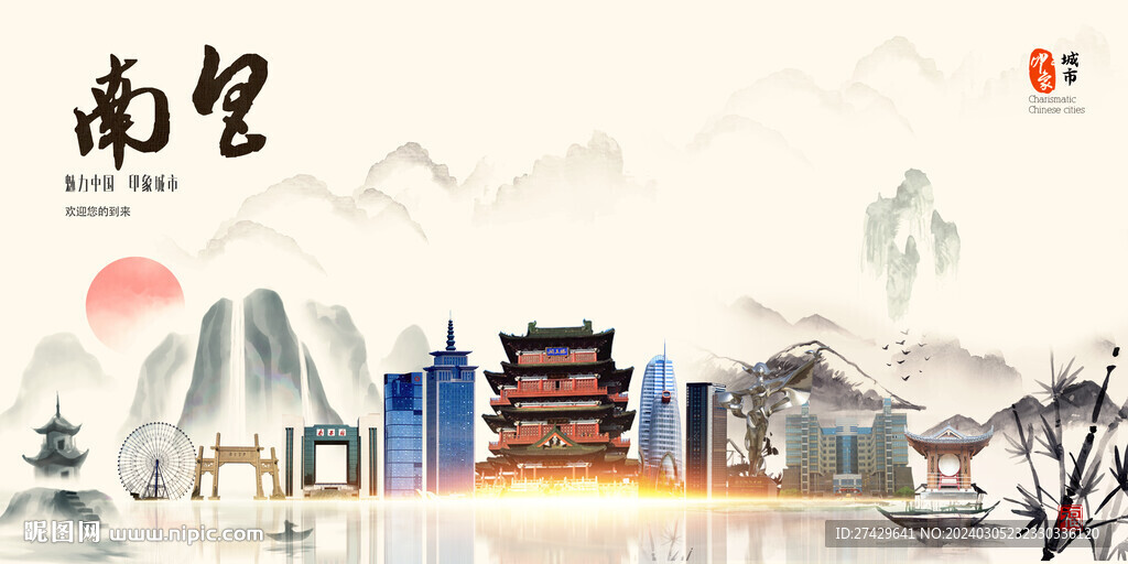 南昌