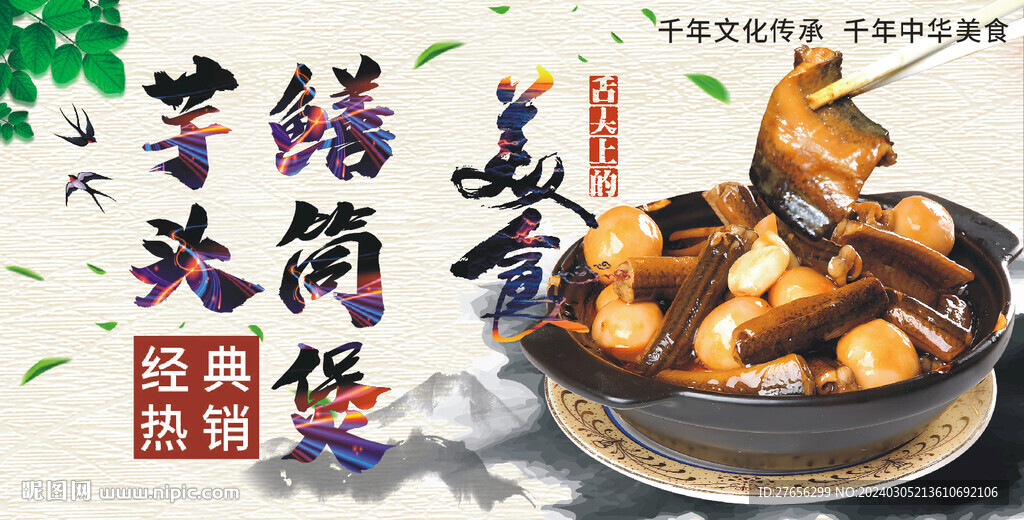 芋頭鱔筒煲