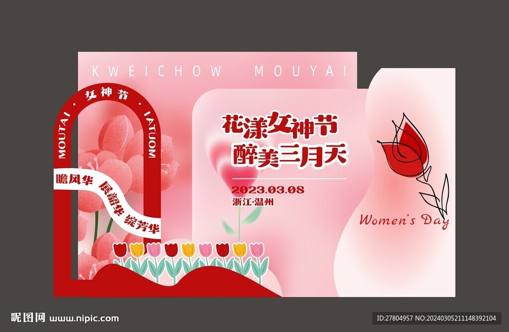 三八美陳