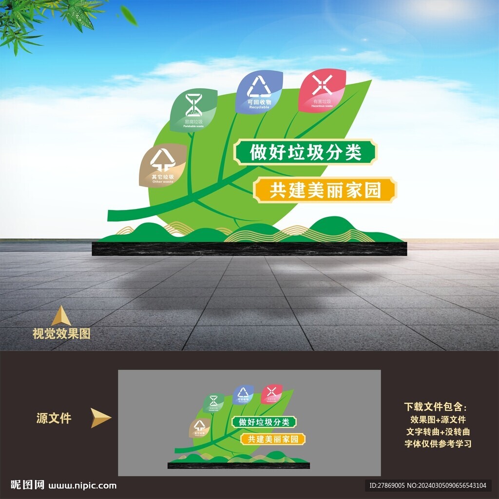 垃圾分類雕塑