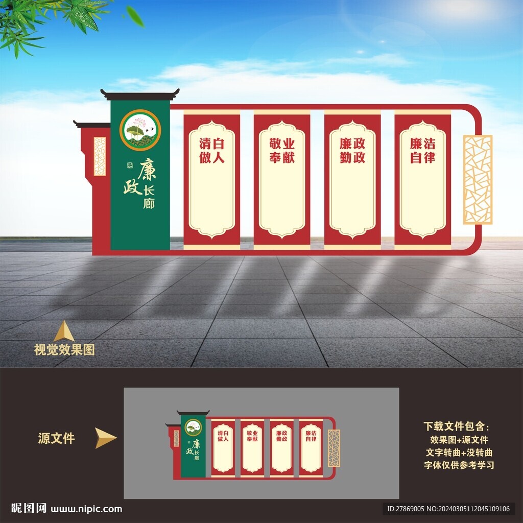 廉潔雕塑小品