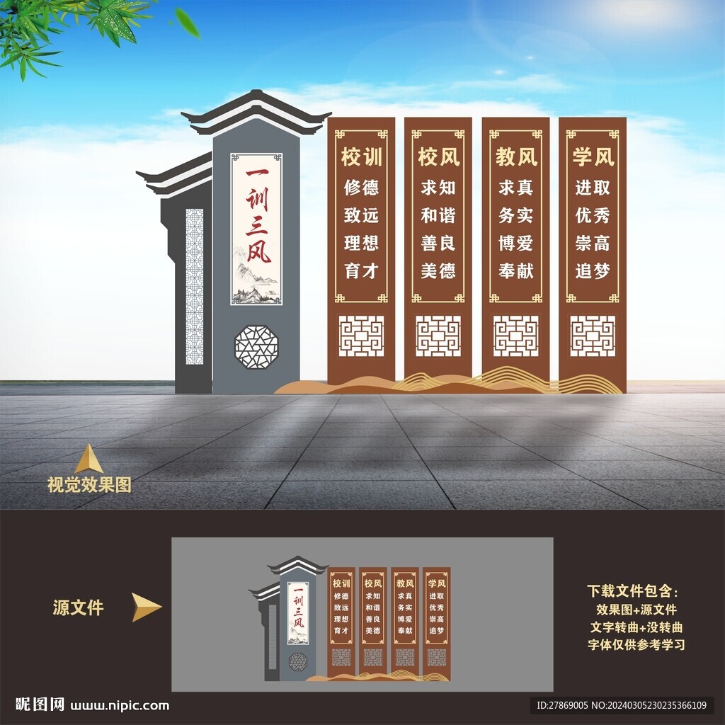 校園學(xué)校一訓(xùn)三風(fēng)雕塑小品