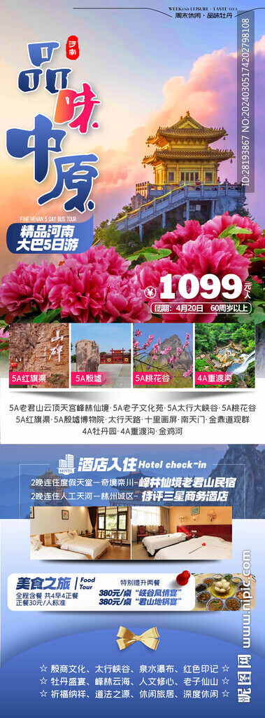河南老君山高端旅游海報