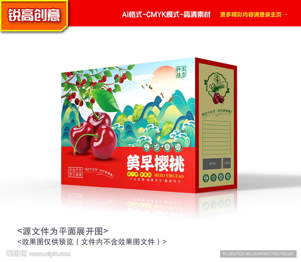 櫻桃包裝 車厘子禮盒