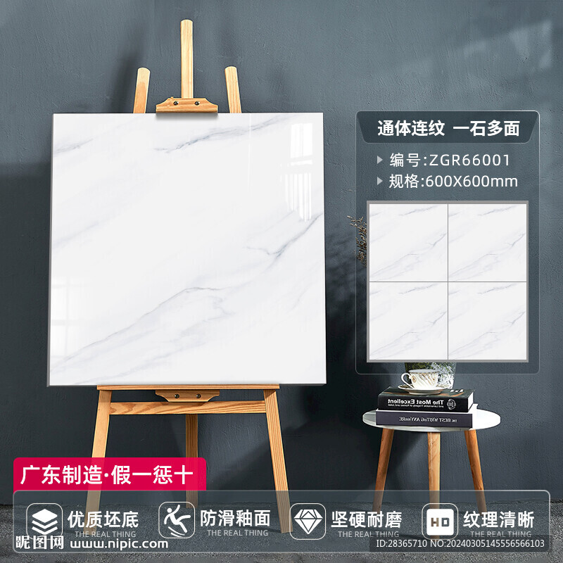 瓷磚SKU模板