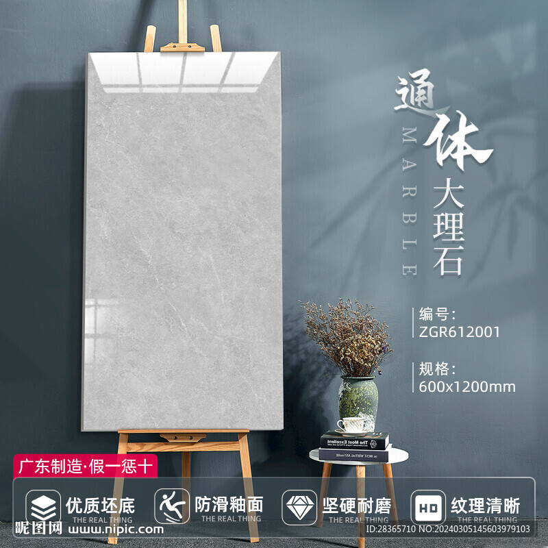 瓷磚SKU模板