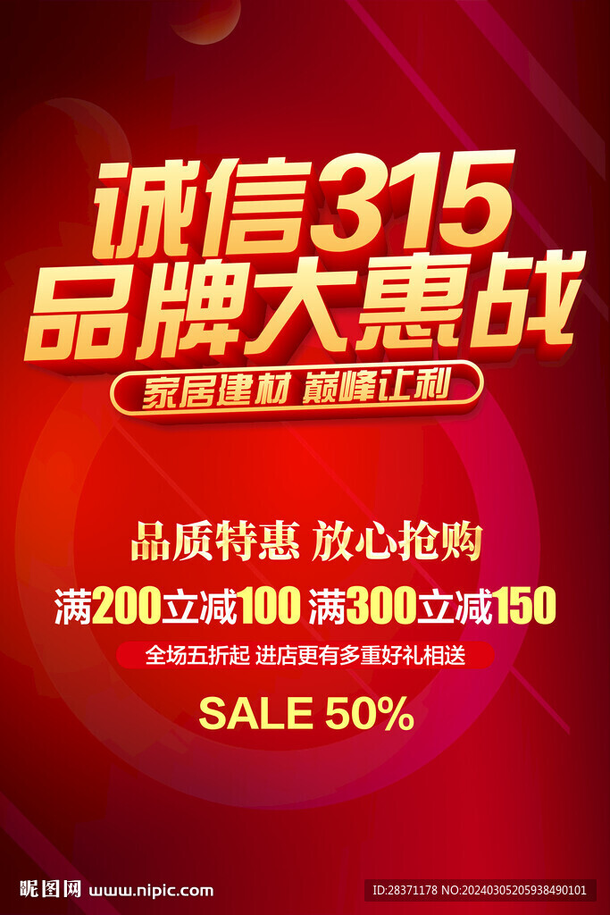 誠(chéng)信315品牌大惠戰(zhàn)