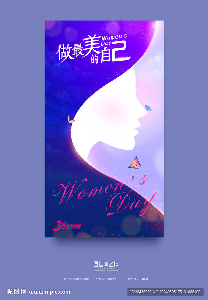 38婦女節