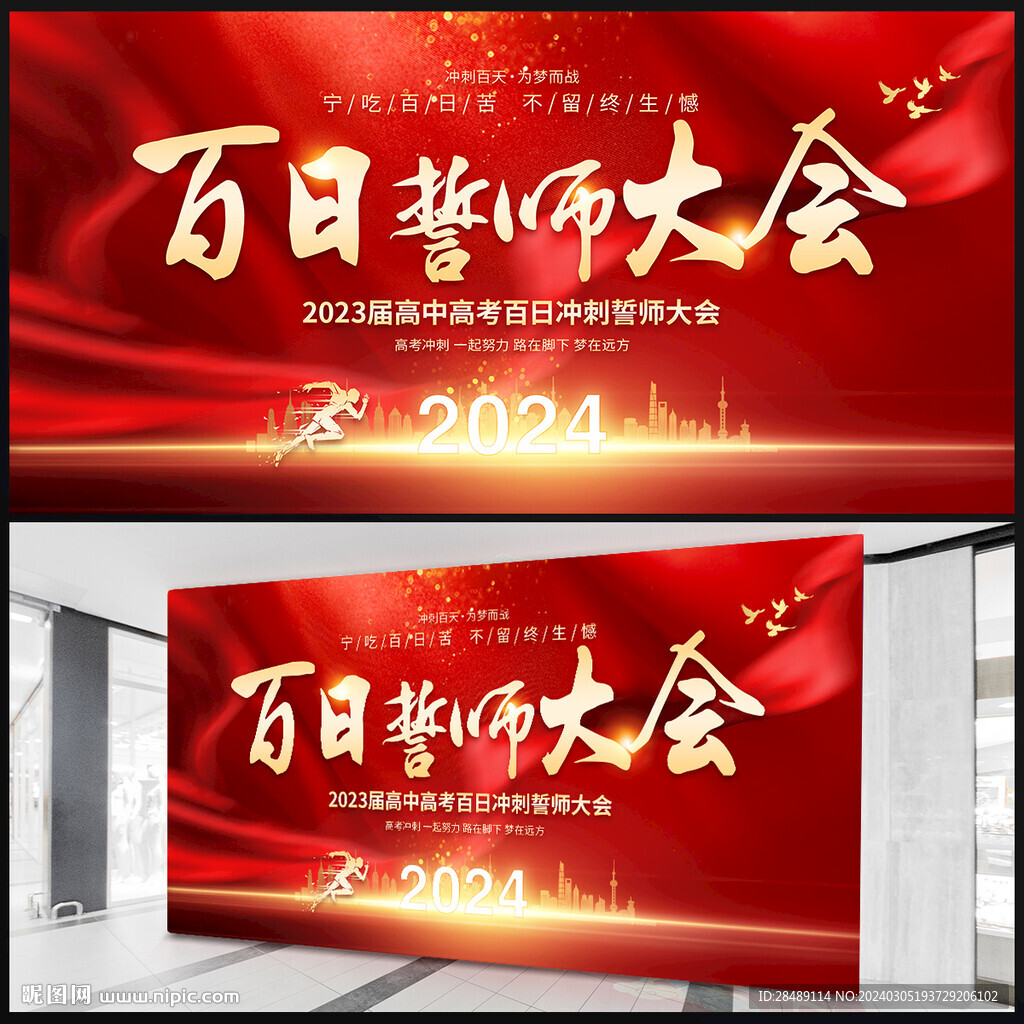 高考百日誓師大會(huì)
