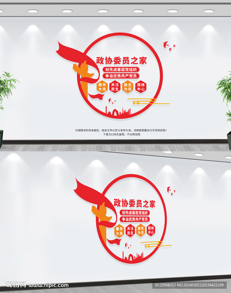 政協委員之家