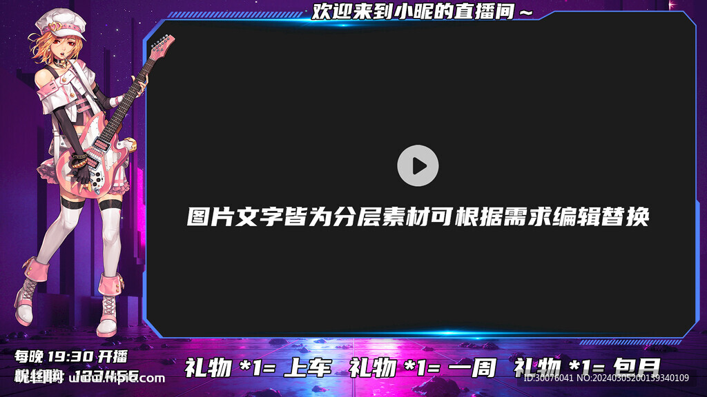 直播邊框模板王者邊框主播直播間