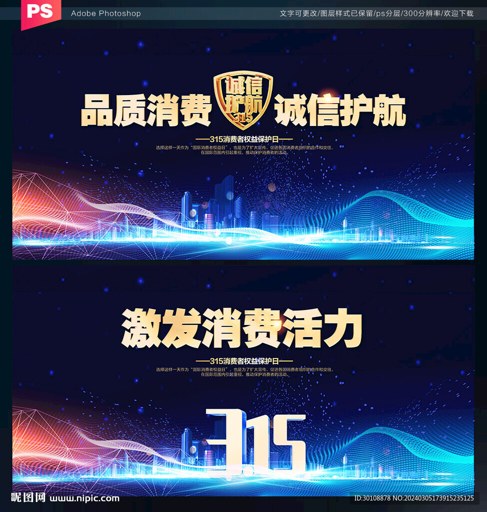 2024消費者權益日