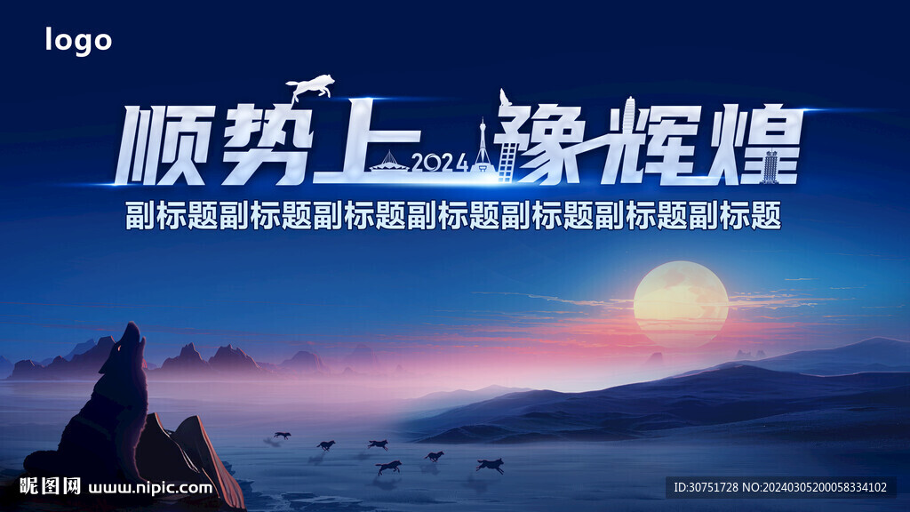藍色年會