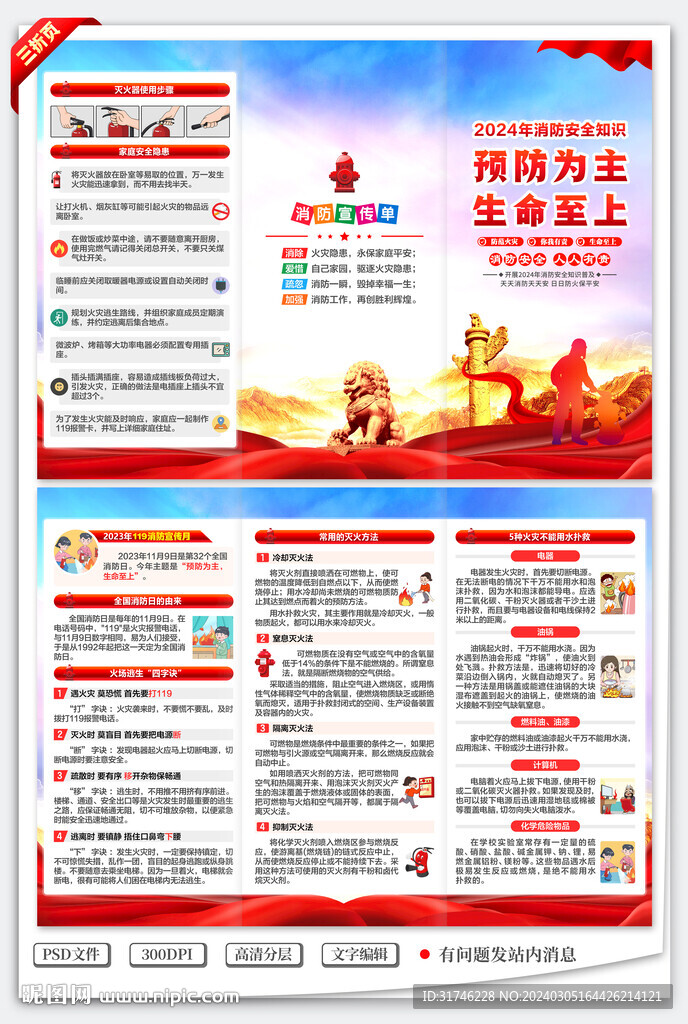 消防折頁