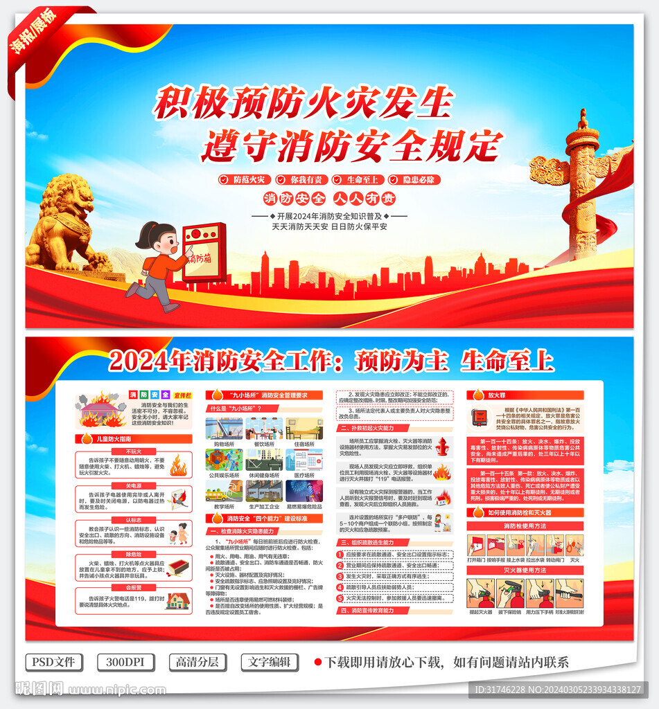 消防安全宣傳欄