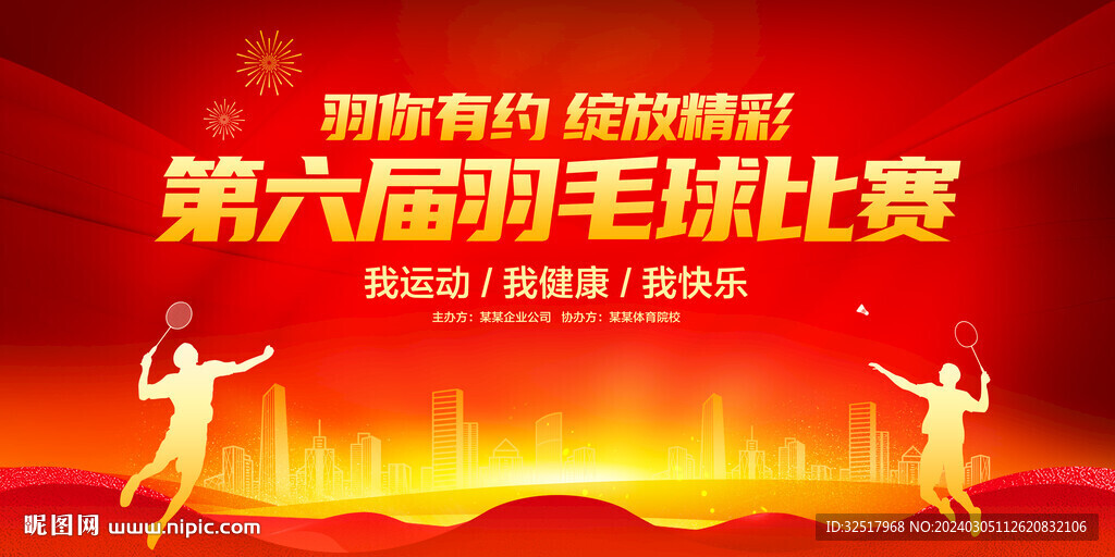 羽毛球比賽
