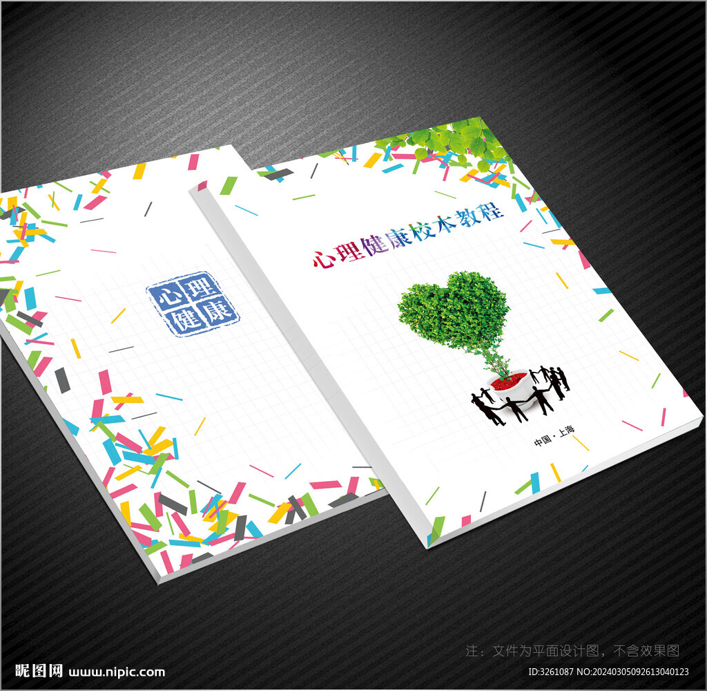 心理咨詢(xún)封面