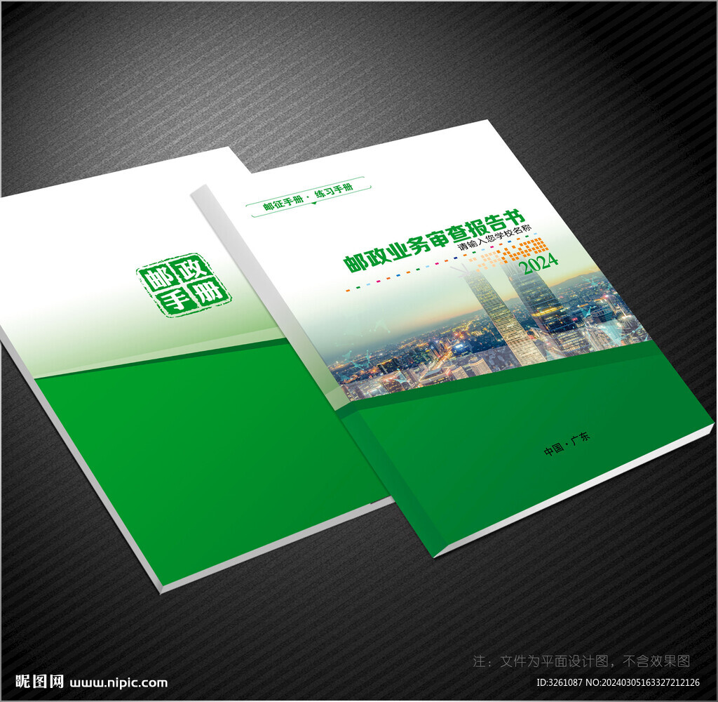 郵政封面