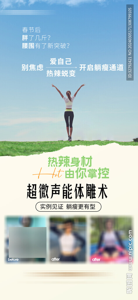 熱辣滾燙熱辣身材醫(yī)美吸脂體雕術(shù)