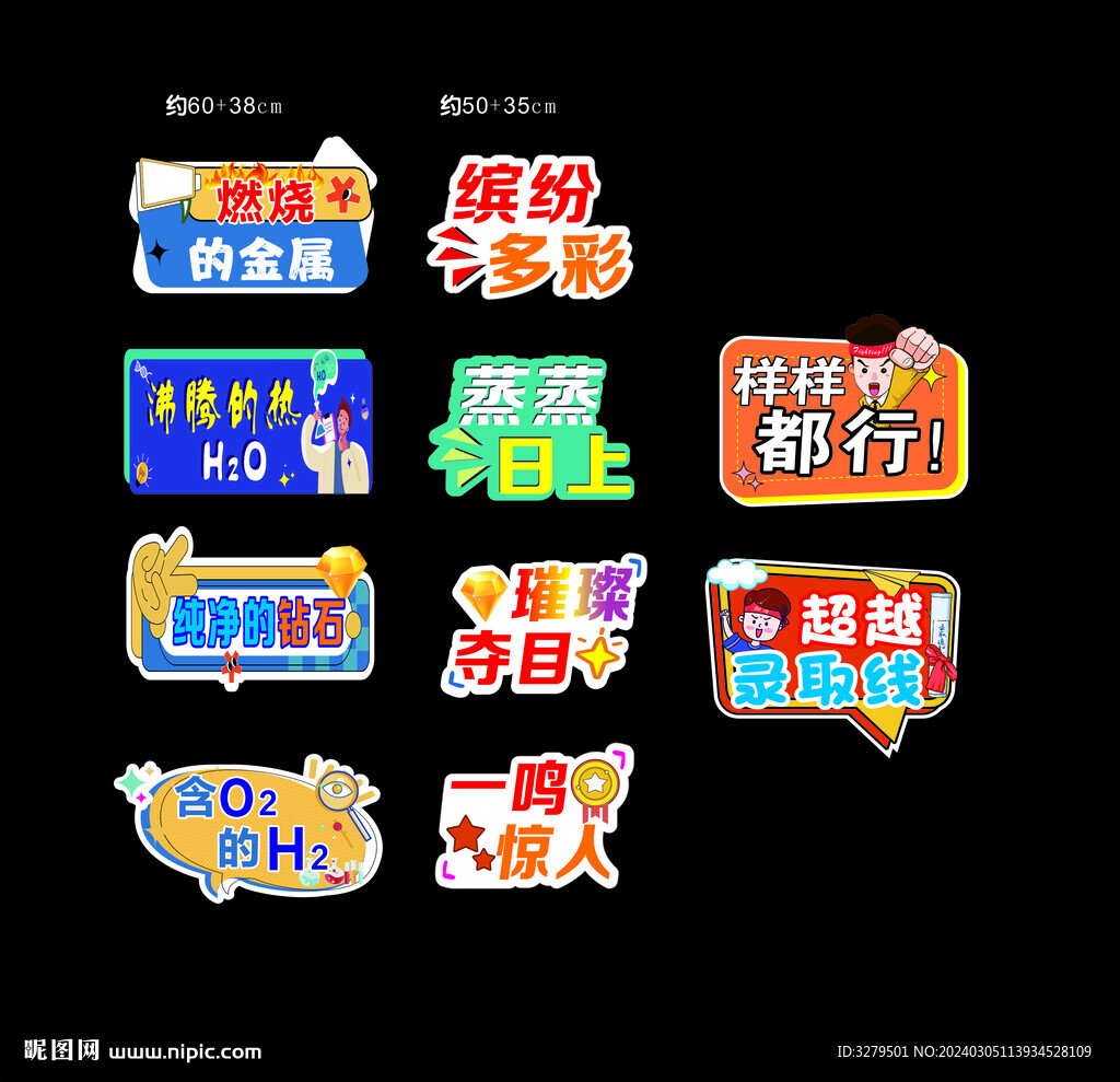 化學組異形牌  手持中考異形牌
