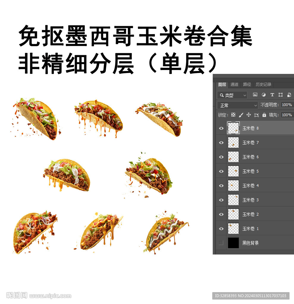 免摳透明墨西哥玉米卷合集