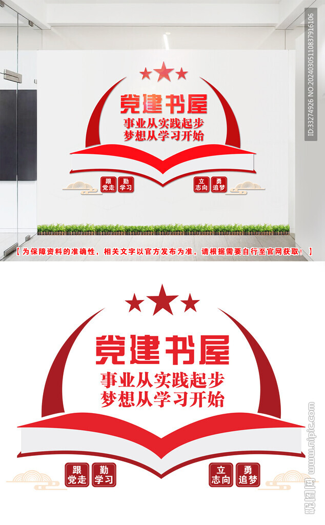 黨建書屋文化墻