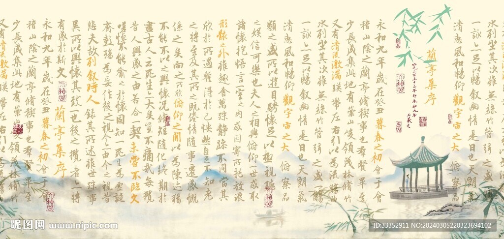 蘭亭序