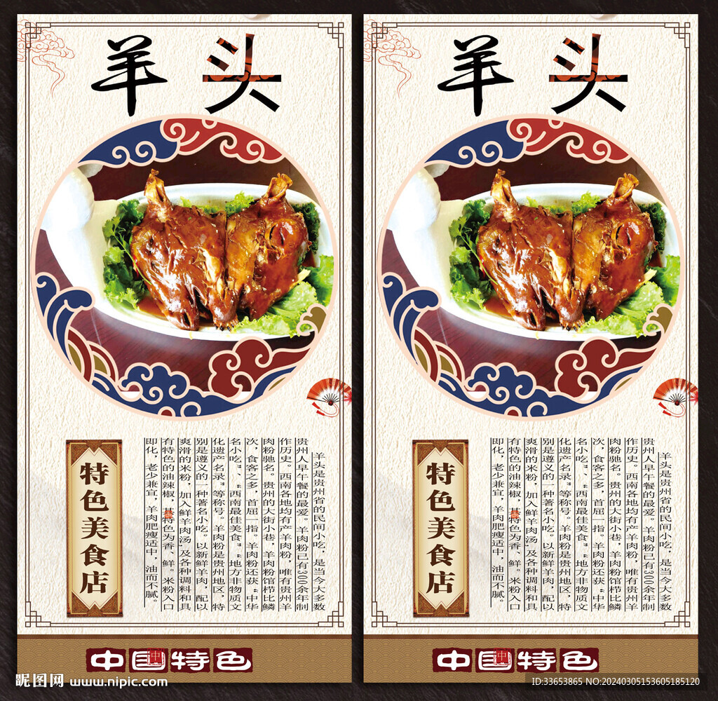 羊頭展板