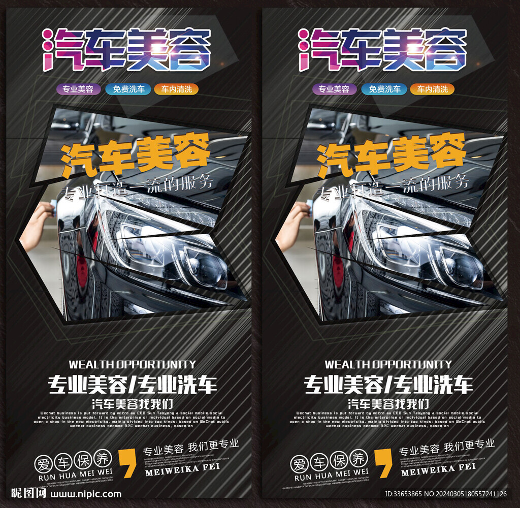 汽車維修美容展板
