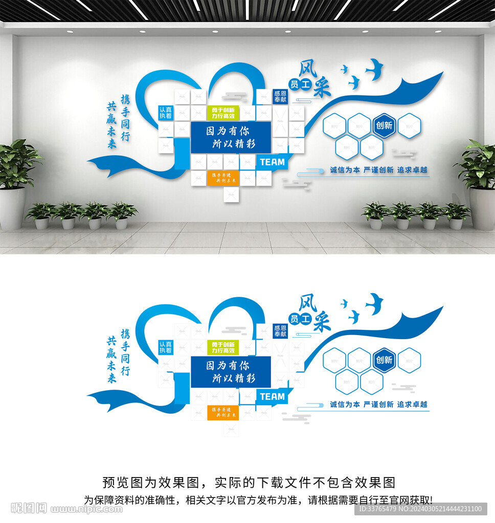 企業(yè)員工風采文化墻
