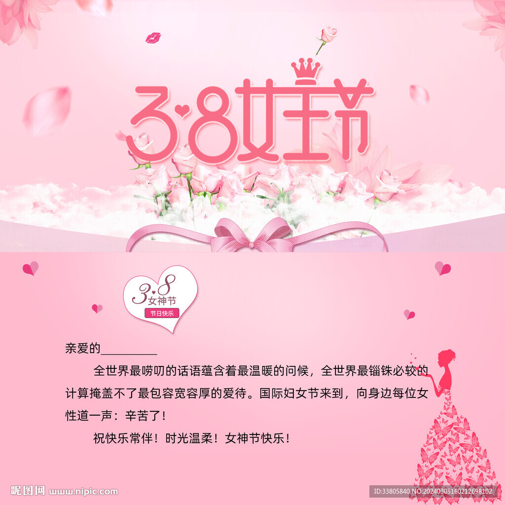 38節(jié)賀卡