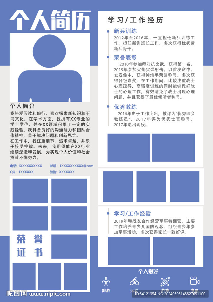 個人簡歷