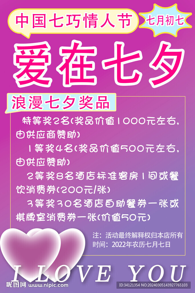 七夕活動海報