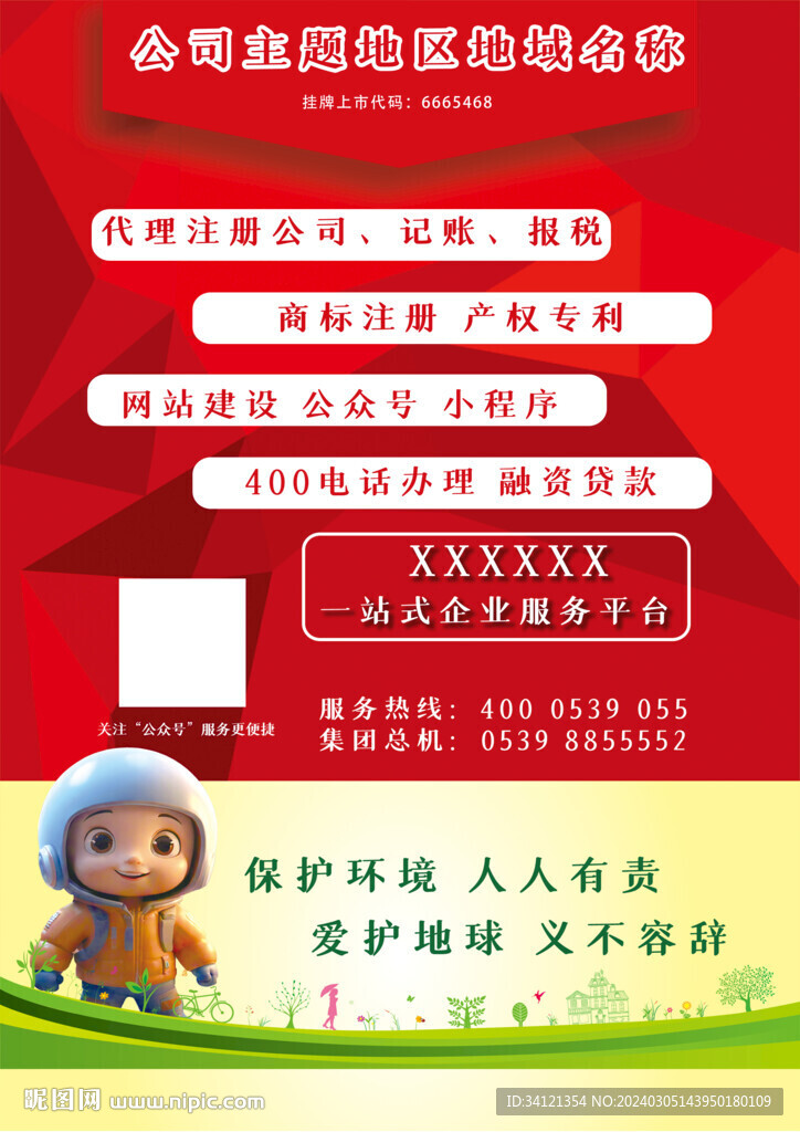 張貼廣告