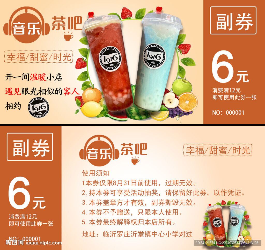 奶茶活動優惠券