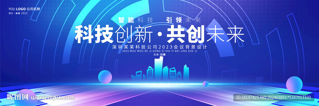 科技座談會博覽會主視覺kv