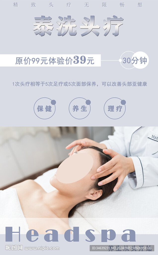 頭療
